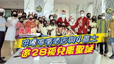 Photo of 洪騰海濱酒店與4善士 邀28孤兒慶聖誕