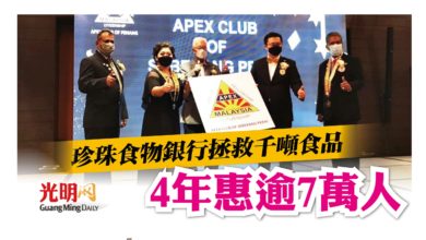 Photo of 珍珠食物銀行拯救千噸食品 4年惠逾7萬人