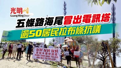 Photo of 五條路海尾冒出電訊塔 逾50居民拉布條抗議