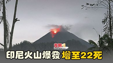 Photo of 印尼火山爆發 增至22死