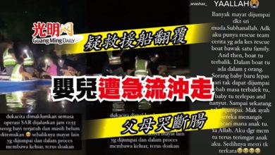 Photo of 疑救援船翻覆 嬰兒遭急流沖走