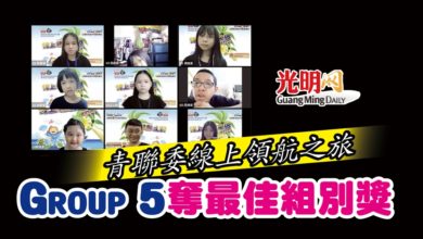 Photo of 青聯委線上領航之旅 Group 5奪最佳組別獎