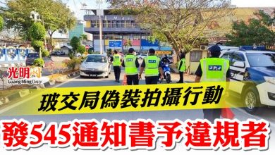 Photo of 玻交局偽裝拍攝行動 發545通知書予違規者