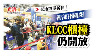 Photo of 【交通罰單折扣】衛部指關閉 KLCC櫃檯仍開放