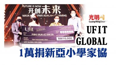 Photo of UFIT GLOBAL 1萬捐新亞小學家協