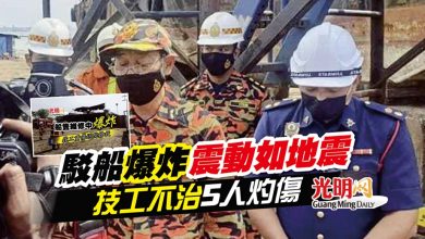 Photo of 駁船爆炸震動如地震 技工不治5人灼傷