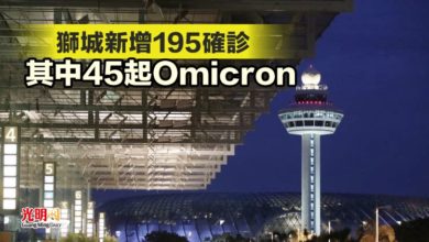 Photo of 獅城新增195確診 其中45起Omicron