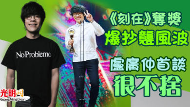 Photo of 《刻在》奪獎爆抄襲風波 盧廣仲首談很不捨