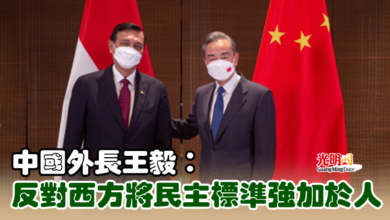 Photo of 中國外長王毅：反對西方將民主標準強加於人