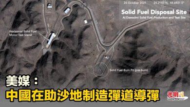Photo of 美媒：中國在助沙地制造彈道導彈