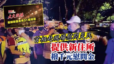Photo of 首相赴組屋慰問災民 提供新住所撥千元慰問金