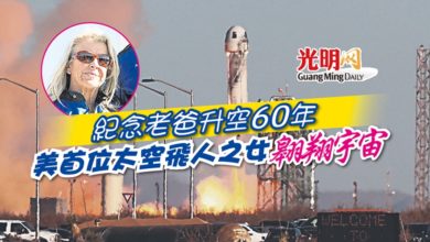 Photo of 紀念老爸升空60年 美首位太空飛人之女翱翔宇宙