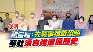 Photo of 【大年華人社會史簽約儀式】楊金福：先賢事蹟被忽略 華社須自強還原歷史