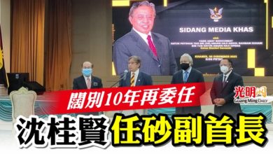 Photo of 闊別10年再委任  沈桂賢任砂副首長