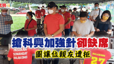 Photo of 搶科興加強針卻缺席  圖讓位親友遭拒