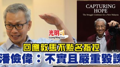 Photo of 回應敦馬不點名指控 潘儉偉:不實且嚴重毀謗