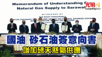 Photo of 國油 砂石油簽意向書 增加砂天然氣供應
