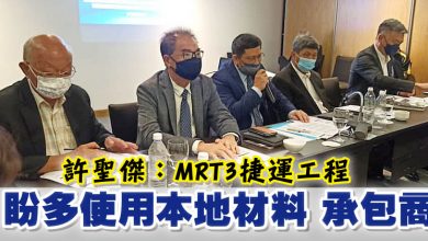 Photo of 許聖傑：MRT3捷運工程 盼多使用本地材料 承包商