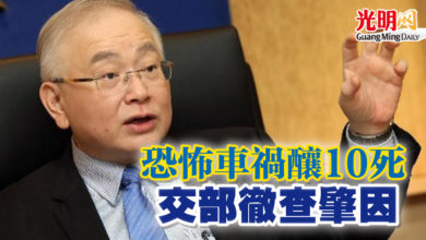 Photo of 恐怖車禍釀10死  交部徹查肇因