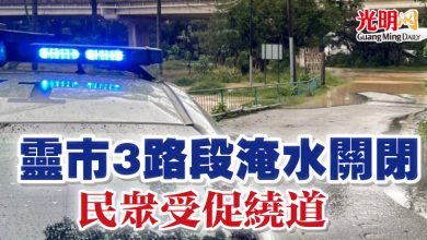 Photo of 靈市3路段淹水關閉 民眾受促繞道