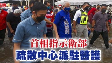 Photo of 首相指示衛部 疏散中心派駐醫護