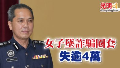 Photo of 女子墜詐騙圈套 失逾4萬