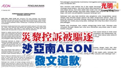 Photo of 災黎控訴被驅逐 沙亞南AEON發文道歉