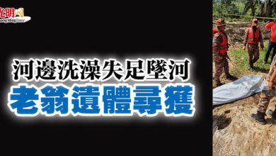 Photo of 河邊洗澡失足墜河 老翁遺體尋獲