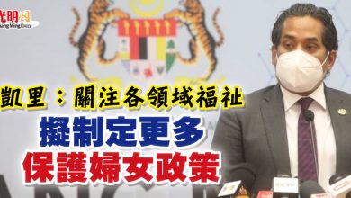 Photo of 凱里：關注各領域福祉  擬制定更多保護婦女政策