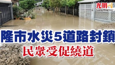 Photo of 隆市水災5道路封鎖 民眾受促繞道