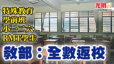 Photo of 特殊教育 學前班 小一二六 RMT學生 教部:全數返校