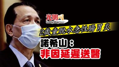 Photo of 2歲童脫水急性腸胃炎 諾希山：非因延遲送醫