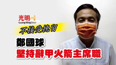 Photo of 鄭國球：不接受挽留 堅持辭甲火箭主席職