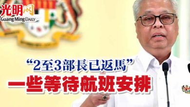 Photo of “2至3部長已返馬” 首相：一些等待航班安排