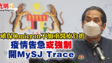 Photo of 確保Omicron不加重醫療負擔 凱里：疫情告急或強制開MySJ Trace