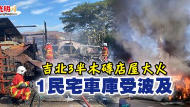 Photo of 吉北3半木磚店屋大火 1民宅車庫受波及