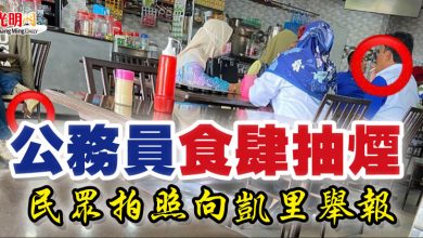Photo of 公務員食肆抽煙 民眾拍照向凱里舉報
