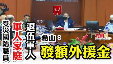 Photo of 受災國防職員軍人家庭退伍軍人  希山：發額外援金