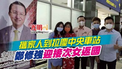 Photo of 攜家人到拉慶中央車站 鄭修強迎接次女返國