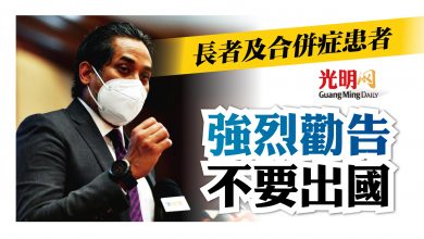 Photo of 凱里：長者及有合併症者 強烈勸告不要出國