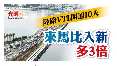 Photo of 陸路VTL開通10天 來馬比入新多3倍