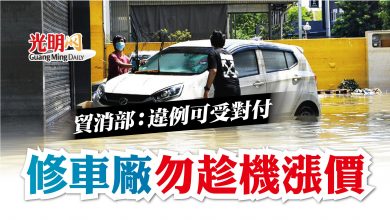 Photo of 貿消部：違例可受對付 修車廠勿趁機漲價