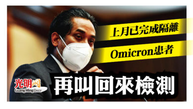 Photo of 患者上月已完成隔離 確診Omicron重召喚檢測