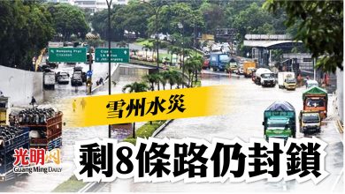 Photo of 雪州水災 剩8條路仍封鎖