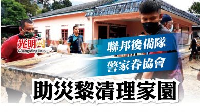 Photo of 聯邦後備隊 警家眷協會 助災黎清理家園