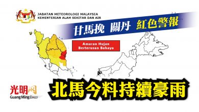 Photo of 北馬今料持續豪雨 甘馬挽關丹紅色警報