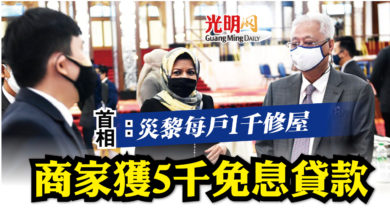 Photo of 首相：災黎每戶1千修屋 商家獲5千免息貸款