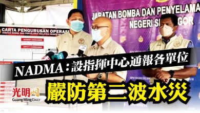 Photo of 設指揮中心 通報各單位 NADMA嚴防第二波水災