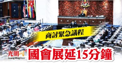 Photo of 商討緊急議程 國會展延15分鐘
