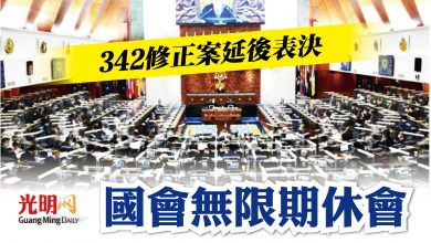 Photo of 342修正案延後表決 國會無限期休會
